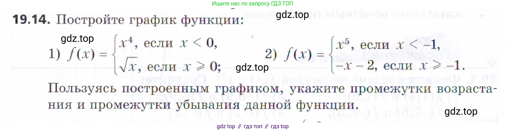 ГДЗ Алгебра, 9 класс Учебник, авторы: Мерзляк Аркадий Григорьевич, Поляков Виталий Михайлович, издательство Просвещение, Москва, 2015, страница 196, номер 19.14, Условие