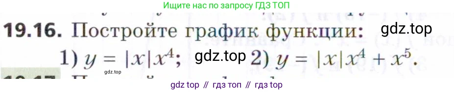 ГДЗ Алгебра, 9 класс Учебник, авторы: Мерзляк Аркадий Григорьевич, Поляков Виталий Михайлович, издательство Просвещение, Москва, 2015, страница 196, номер 19.16, Условие