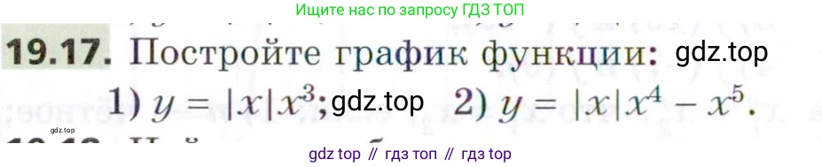 ГДЗ Алгебра, 9 класс Учебник, авторы: Мерзляк Аркадий Григорьевич, Поляков Виталий Михайлович, издательство Просвещение, Москва, 2015, страница 196, номер 19.17, Условие