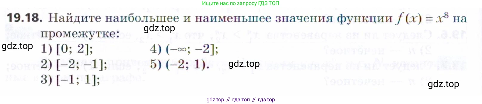 ГДЗ Алгебра, 9 класс Учебник, авторы: Мерзляк Аркадий Григорьевич, Поляков Виталий Михайлович, издательство Просвещение, Москва, 2015, страница 196, номер 19.18, Условие