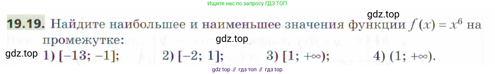 ГДЗ Алгебра, 9 класс Учебник, авторы: Мерзляк Аркадий Григорьевич, Поляков Виталий Михайлович, издательство Просвещение, Москва, 2015, страница 197, номер 19.19, Условие