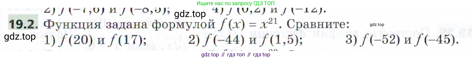 ГДЗ Алгебра, 9 класс Учебник, авторы: Мерзляк Аркадий Григорьевич, Поляков Виталий Михайлович, издательство Просвещение, Москва, 2015, страница 195, номер 19.2, Условие