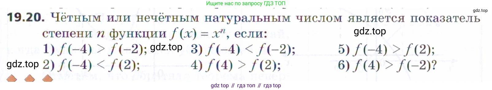 ГДЗ Алгебра, 9 класс Учебник, авторы: Мерзляк Аркадий Григорьевич, Поляков Виталий Михайлович, издательство Просвещение, Москва, 2015, страница 197, номер 19.20, Условие