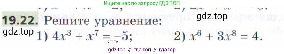 ГДЗ Алгебра, 9 класс Учебник, авторы: Мерзляк Аркадий Григорьевич, Поляков Виталий Михайлович, издательство Просвещение, Москва, 2015, страница 197, номер 19.22, Условие