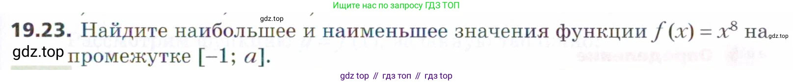 ГДЗ Алгебра, 9 класс Учебник, авторы: Мерзляк Аркадий Григорьевич, Поляков Виталий Михайлович, издательство Просвещение, Москва, 2015, страница 197, номер 19.23, Условие