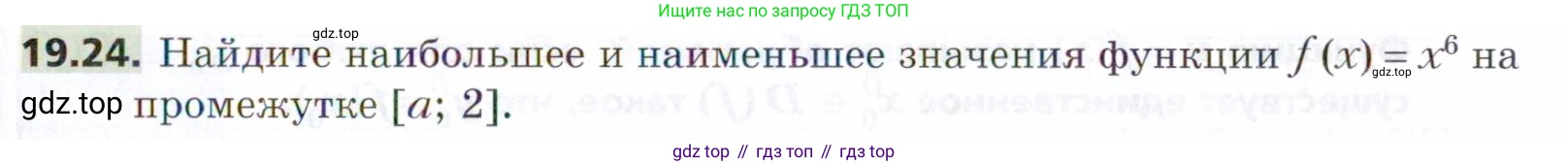ГДЗ Алгебра, 9 класс Учебник, авторы: Мерзляк Аркадий Григорьевич, Поляков Виталий Михайлович, издательство Просвещение, Москва, 2015, страница 197, номер 19.24, Условие
