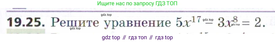 ГДЗ Алгебра, 9 класс Учебник, авторы: Мерзляк Аркадий Григорьевич, Поляков Виталий Михайлович, издательство Просвещение, Москва, 2015, страница 197, номер 19.25, Условие