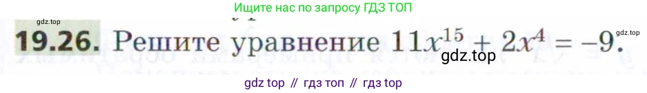 ГДЗ Алгебра, 9 класс Учебник, авторы: Мерзляк Аркадий Григорьевич, Поляков Виталий Михайлович, издательство Просвещение, Москва, 2015, страница 197, номер 19.26, Условие