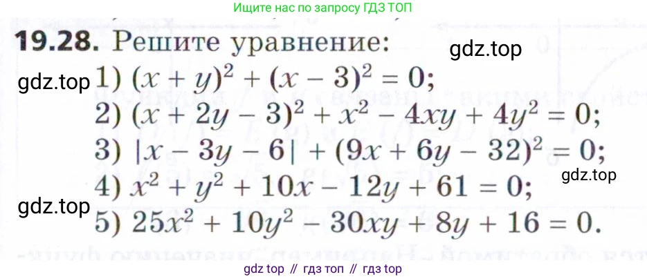 ГДЗ Алгебра, 9 класс Учебник, авторы: Мерзляк Аркадий Григорьевич, Поляков Виталий Михайлович, издательство Просвещение, Москва, 2015, страница 197, номер 19.28, Условие