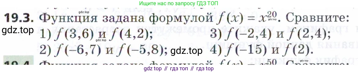 ГДЗ Алгебра, 9 класс Учебник, авторы: Мерзляк Аркадий Григорьевич, Поляков Виталий Михайлович, издательство Просвещение, Москва, 2015, страница 195, номер 19.3, Условие