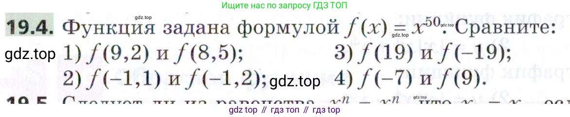 ГДЗ Алгебра, 9 класс Учебник, авторы: Мерзляк Аркадий Григорьевич, Поляков Виталий Михайлович, издательство Просвещение, Москва, 2015, страница 195, номер 19.4, Условие