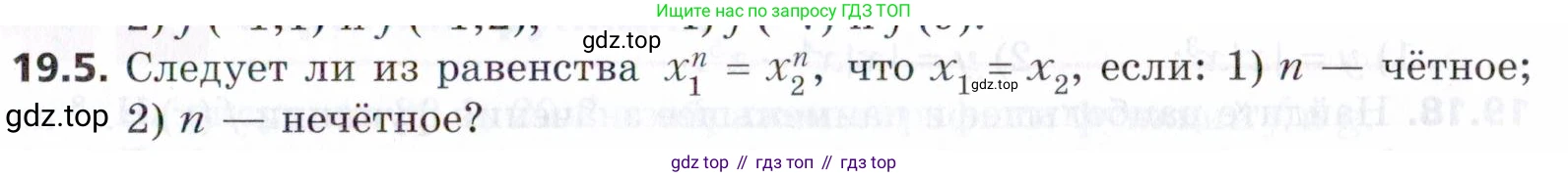 ГДЗ Алгебра, 9 класс Учебник, авторы: Мерзляк Аркадий Григорьевич, Поляков Виталий Михайлович, издательство Просвещение, Москва, 2015, страница 195, номер 19.5, Условие