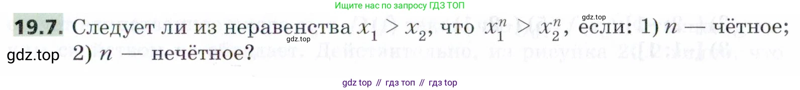 ГДЗ Алгебра, 9 класс Учебник, авторы: Мерзляк Аркадий Григорьевич, Поляков Виталий Михайлович, издательство Просвещение, Москва, 2015, страница 195, номер 19.7, Условие