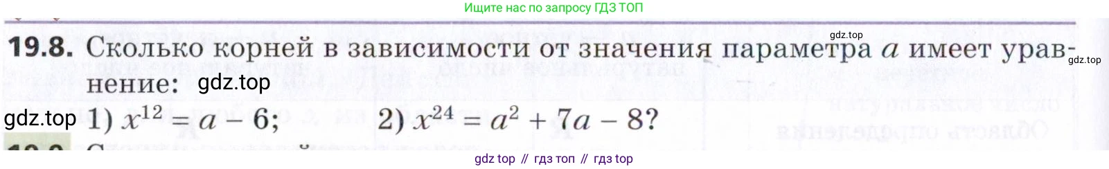 ГДЗ Алгебра, 9 класс Учебник, авторы: Мерзляк Аркадий Григорьевич, Поляков Виталий Михайлович, издательство Просвещение, Москва, 2015, страница 196, номер 19.8, Условие