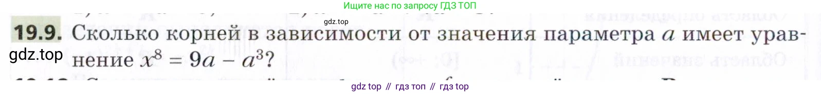ГДЗ Алгебра, 9 класс Учебник, авторы: Мерзляк Аркадий Григорьевич, Поляков Виталий Михайлович, издательство Просвещение, Москва, 2015, страница 196, номер 19.9, Условие