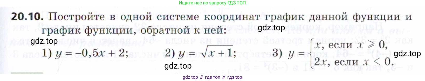 ГДЗ Алгебра, 9 класс Учебник, авторы: Мерзляк Аркадий Григорьевич, Поляков Виталий Михайлович, издательство Просвещение, Москва, 2015, страница 203, номер 20.10, Условие