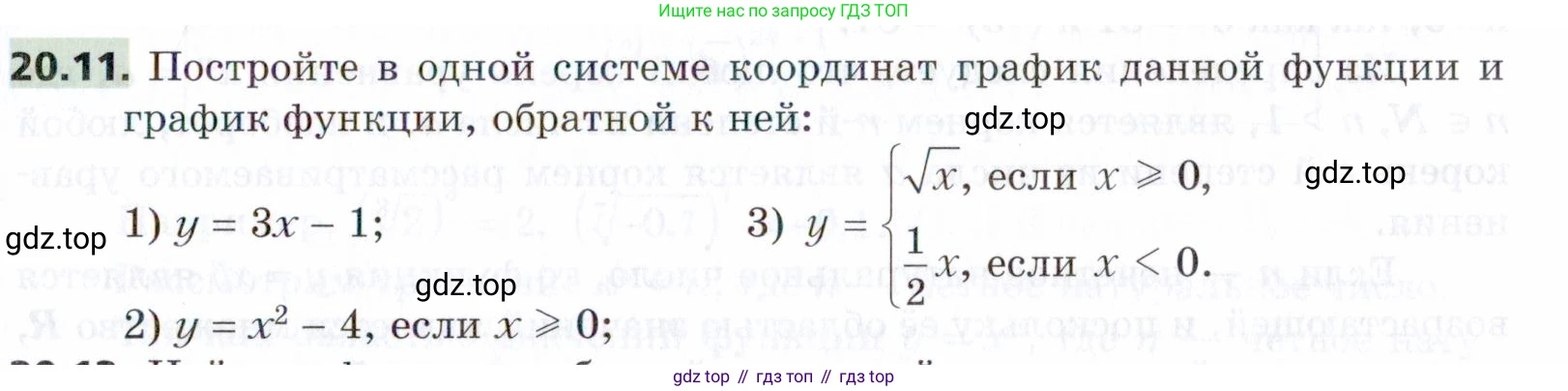 ГДЗ Алгебра, 9 класс Учебник, авторы: Мерзляк Аркадий Григорьевич, Поляков Виталий Михайлович, издательство Просвещение, Москва, 2015, страница 203, номер 20.11, Условие