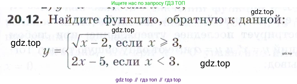 ГДЗ Алгебра, 9 класс Учебник, авторы: Мерзляк Аркадий Григорьевич, Поляков Виталий Михайлович, издательство Просвещение, Москва, 2015, страница 203, номер 20.12, Условие