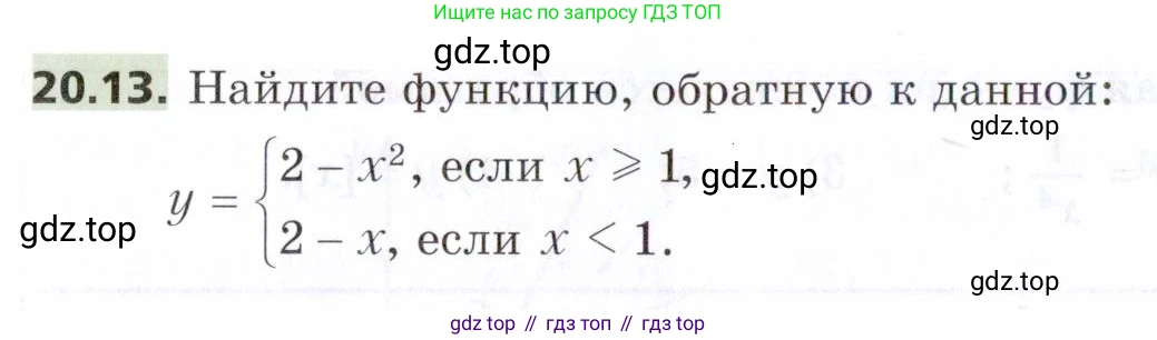 ГДЗ Алгебра, 9 класс Учебник, авторы: Мерзляк Аркадий Григорьевич, Поляков Виталий Михайлович, издательство Просвещение, Москва, 2015, страница 204, номер 20.13, Условие