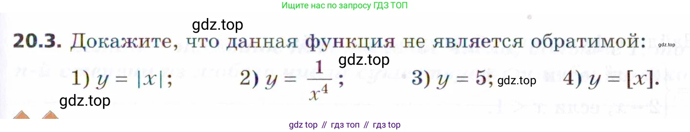 ГДЗ Алгебра, 9 класс Учебник, авторы: Мерзляк Аркадий Григорьевич, Поляков Виталий Михайлович, издательство Просвещение, Москва, 2015, страница 203, номер 20.3, Условие