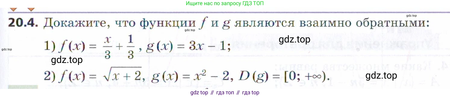 ГДЗ Алгебра, 9 класс Учебник, авторы: Мерзляк Аркадий Григорьевич, Поляков Виталий Михайлович, издательство Просвещение, Москва, 2015, страница 203, номер 20.4, Условие