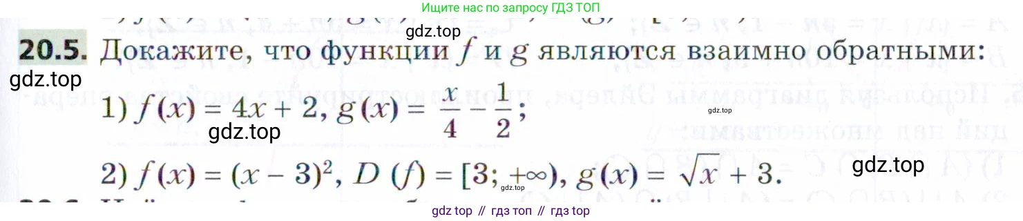 ГДЗ Алгебра, 9 класс Учебник, авторы: Мерзляк Аркадий Григорьевич, Поляков Виталий Михайлович, издательство Просвещение, Москва, 2015, страница 203, номер 20.5, Условие