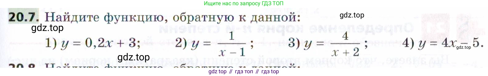 ГДЗ Алгебра, 9 класс Учебник, авторы: Мерзляк Аркадий Григорьевич, Поляков Виталий Михайлович, издательство Просвещение, Москва, 2015, страница 203, номер 20.7, Условие