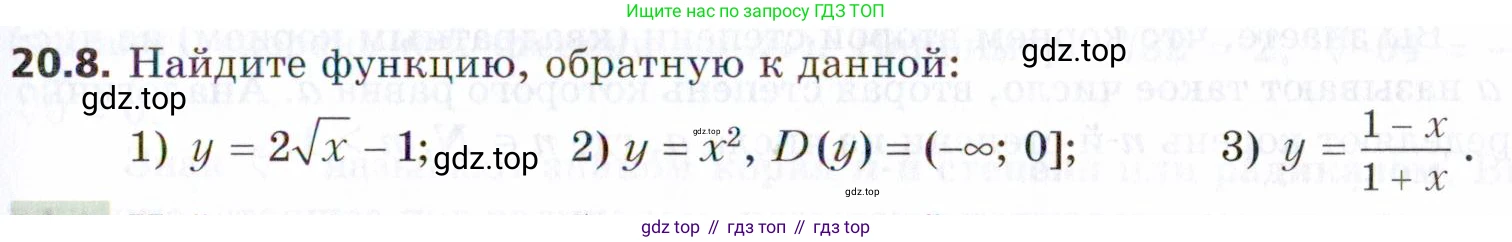 ГДЗ Алгебра, 9 класс Учебник, авторы: Мерзляк Аркадий Григорьевич, Поляков Виталий Михайлович, издательство Просвещение, Москва, 2015, страница 203, номер 20.8, Условие