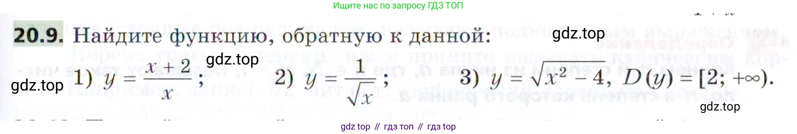 ГДЗ Алгебра, 9 класс Учебник, авторы: Мерзляк Аркадий Григорьевич, Поляков Виталий Михайлович, издательство Просвещение, Москва, 2015, страница 203, номер 20.9, Условие