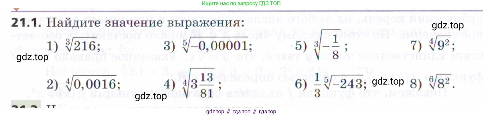 ГДЗ Алгебра, 9 класс Учебник, авторы: Мерзляк Аркадий Григорьевич, Поляков Виталий Михайлович, издательство Просвещение, Москва, 2015, страница 208, номер 21.1, Условие