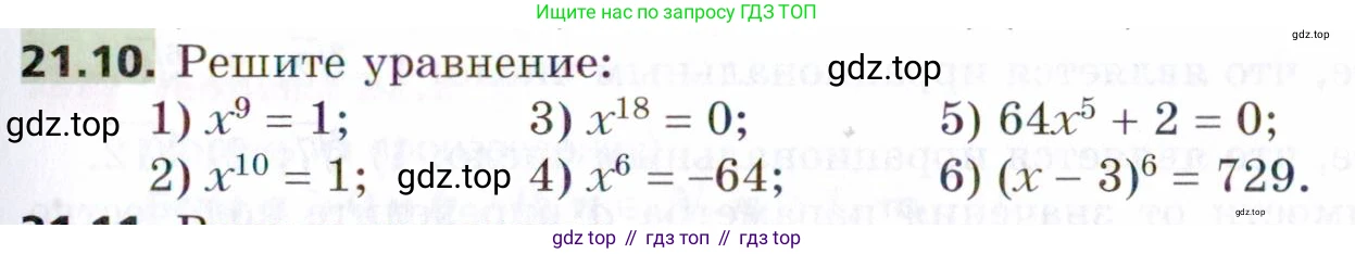 ГДЗ Алгебра, 9 класс Учебник, авторы: Мерзляк Аркадий Григорьевич, Поляков Виталий Михайлович, издательство Просвещение, Москва, 2015, страница 209, номер 21.10, Условие
