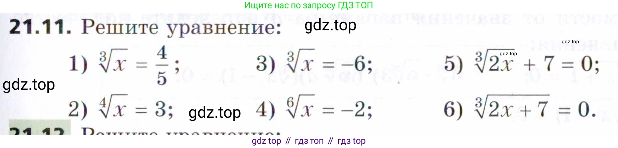ГДЗ Алгебра, 9 класс Учебник, авторы: Мерзляк Аркадий Григорьевич, Поляков Виталий Михайлович, издательство Просвещение, Москва, 2015, страница 209, номер 21.11, Условие