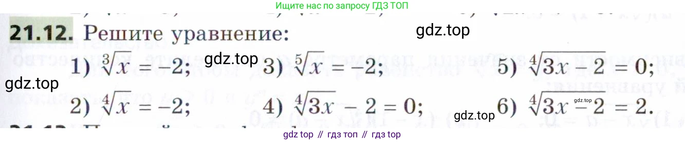 ГДЗ Алгебра, 9 класс Учебник, авторы: Мерзляк Аркадий Григорьевич, Поляков Виталий Михайлович, издательство Просвещение, Москва, 2015, страница 209, номер 21.12, Условие