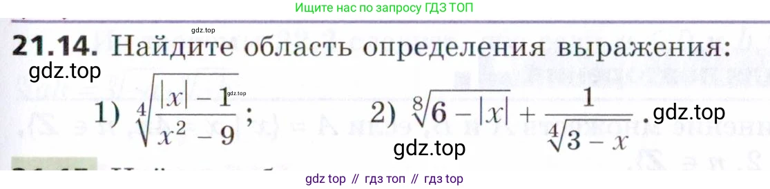 ГДЗ Алгебра, 9 класс Учебник, авторы: Мерзляк Аркадий Григорьевич, Поляков Виталий Михайлович, издательство Просвещение, Москва, 2015, страница 209, номер 21.14, Условие