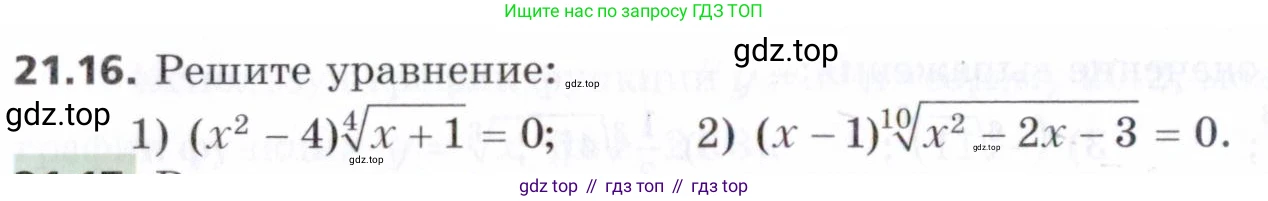ГДЗ Алгебра, 9 класс Учебник, авторы: Мерзляк Аркадий Григорьевич, Поляков Виталий Михайлович, издательство Просвещение, Москва, 2015, страница 210, номер 21.16, Условие