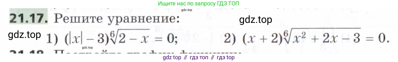 ГДЗ Алгебра, 9 класс Учебник, авторы: Мерзляк Аркадий Григорьевич, Поляков Виталий Михайлович, издательство Просвещение, Москва, 2015, страница 210, номер 21.17, Условие