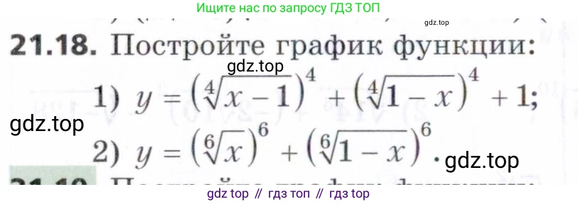 ГДЗ Алгебра, 9 класс Учебник, авторы: Мерзляк Аркадий Григорьевич, Поляков Виталий Михайлович, издательство Просвещение, Москва, 2015, страница 210, номер 21.18, Условие