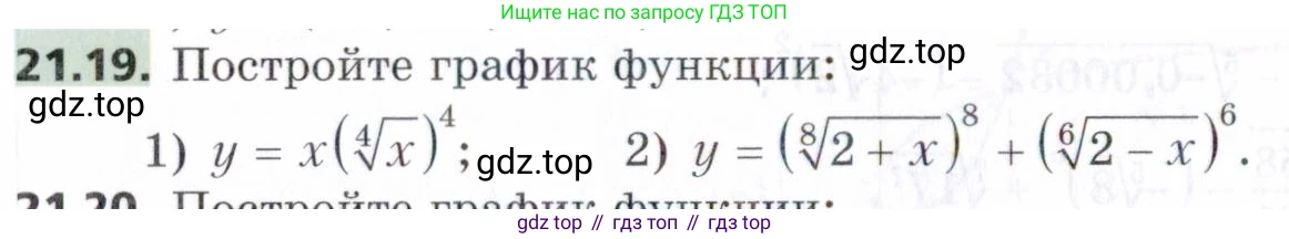 ГДЗ Алгебра, 9 класс Учебник, авторы: Мерзляк Аркадий Григорьевич, Поляков Виталий Михайлович, издательство Просвещение, Москва, 2015, страница 210, номер 21.19, Условие