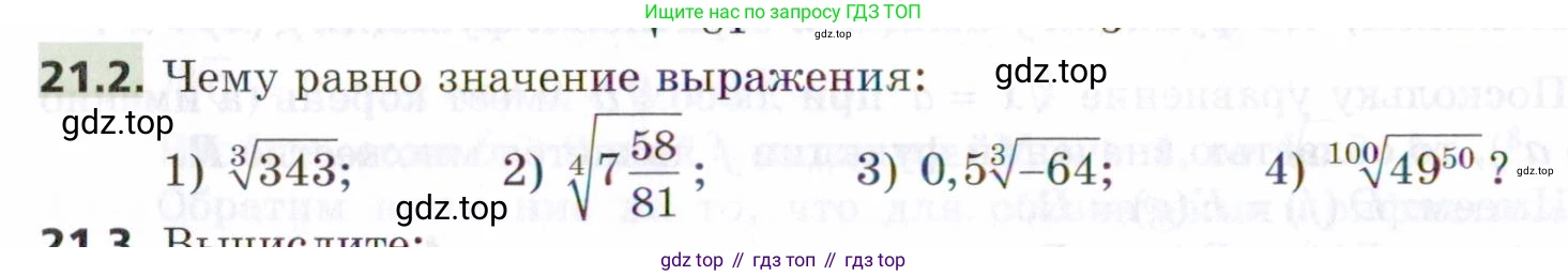 ГДЗ Алгебра, 9 класс Учебник, авторы: Мерзляк Аркадий Григорьевич, Поляков Виталий Михайлович, издательство Просвещение, Москва, 2015, страница 208, номер 21.2, Условие
