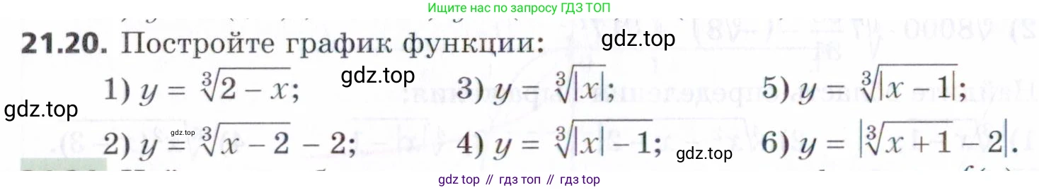 ГДЗ Алгебра, 9 класс Учебник, авторы: Мерзляк Аркадий Григорьевич, Поляков Виталий Михайлович, издательство Просвещение, Москва, 2015, страница 210, номер 21.20, Условие