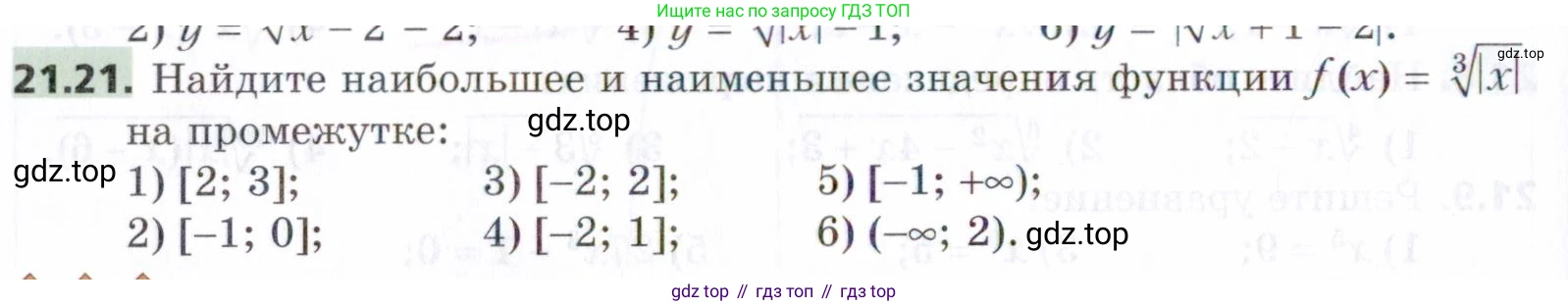 ГДЗ Алгебра, 9 класс Учебник, авторы: Мерзляк Аркадий Григорьевич, Поляков Виталий Михайлович, издательство Просвещение, Москва, 2015, страница 210, номер 21.21, Условие