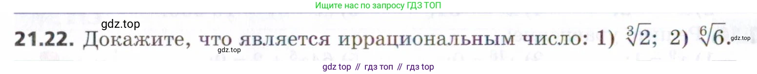 ГДЗ Алгебра, 9 класс Учебник, авторы: Мерзляк Аркадий Григорьевич, Поляков Виталий Михайлович, издательство Просвещение, Москва, 2015, страница 210, номер 21.22, Условие