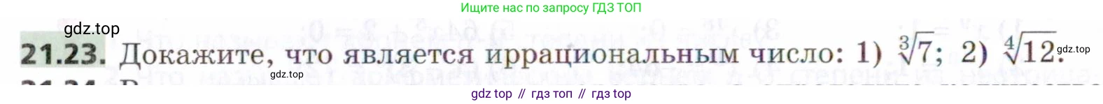 ГДЗ Алгебра, 9 класс Учебник, авторы: Мерзляк Аркадий Григорьевич, Поляков Виталий Михайлович, издательство Просвещение, Москва, 2015, страница 210, номер 21.23, Условие