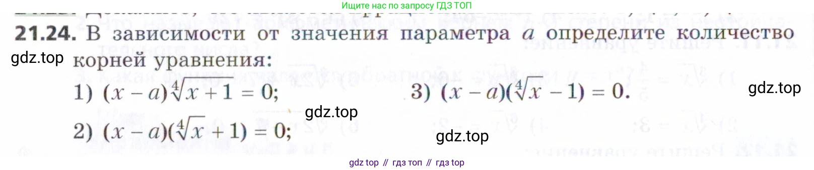 ГДЗ Алгебра, 9 класс Учебник, авторы: Мерзляк Аркадий Григорьевич, Поляков Виталий Михайлович, издательство Просвещение, Москва, 2015, страница 210, номер 21.24, Условие