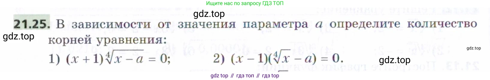 ГДЗ Алгебра, 9 класс Учебник, авторы: Мерзляк Аркадий Григорьевич, Поляков Виталий Михайлович, издательство Просвещение, Москва, 2015, страница 210, номер 21.25, Условие