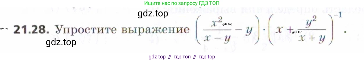 ГДЗ Алгебра, 9 класс Учебник, авторы: Мерзляк Аркадий Григорьевич, Поляков Виталий Михайлович, издательство Просвещение, Москва, 2015, страница 210, номер 21.28, Условие