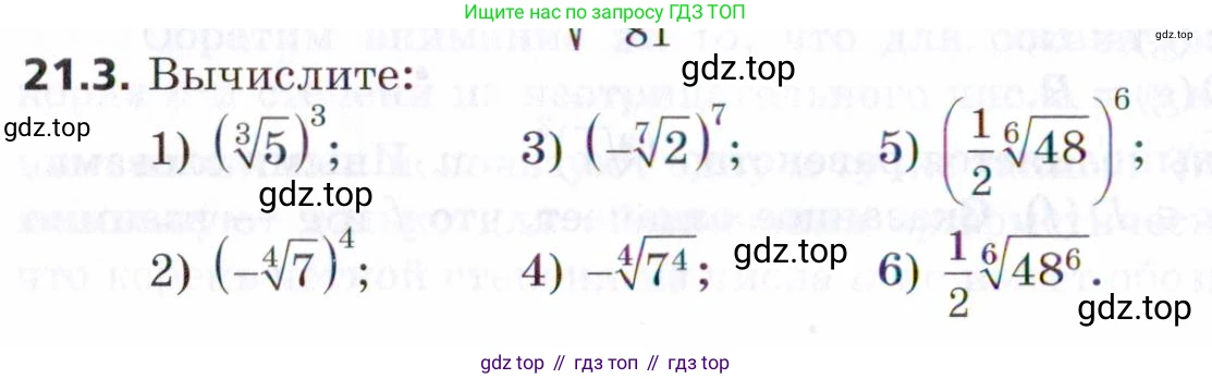 ГДЗ Алгебра, 9 класс Учебник, авторы: Мерзляк Аркадий Григорьевич, Поляков Виталий Михайлович, издательство Просвещение, Москва, 2015, страница 208, номер 21.3, Условие