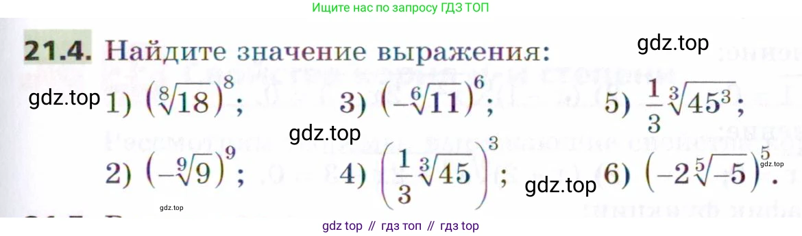 ГДЗ Алгебра, 9 класс Учебник, авторы: Мерзляк Аркадий Григорьевич, Поляков Виталий Михайлович, издательство Просвещение, Москва, 2015, страница 209, номер 21.4, Условие