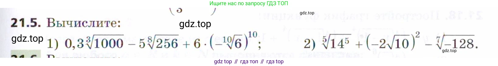ГДЗ Алгебра, 9 класс Учебник, авторы: Мерзляк Аркадий Григорьевич, Поляков Виталий Михайлович, издательство Просвещение, Москва, 2015, страница 209, номер 21.5, Условие