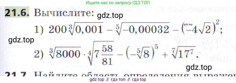 ГДЗ Алгебра, 9 класс Учебник, авторы: Мерзляк Аркадий Григорьевич, Поляков Виталий Михайлович, издательство Просвещение, Москва, 2015, страница 209, номер 21.6, Условие